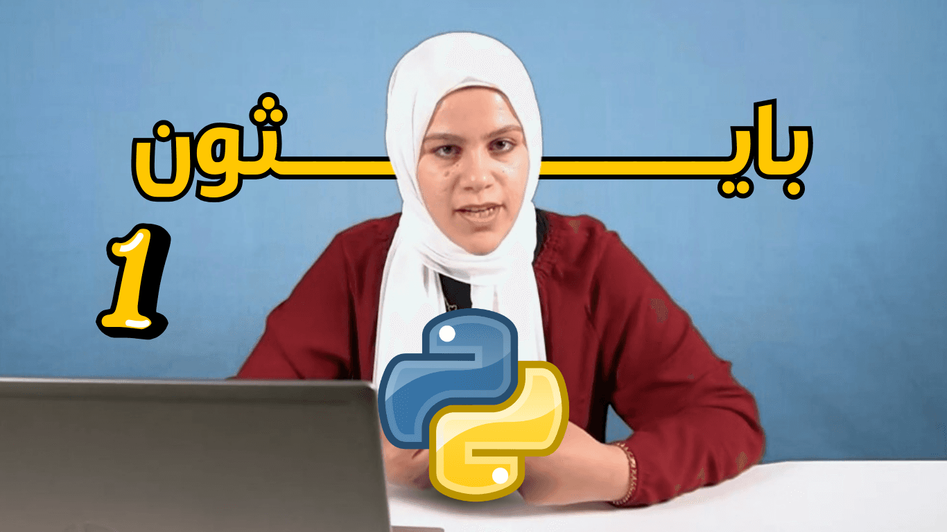 Python Level 1 : Python Builder
